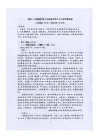 山东省临沂第一中学南校区2024-2025学年高二下学期6月月考语文试题