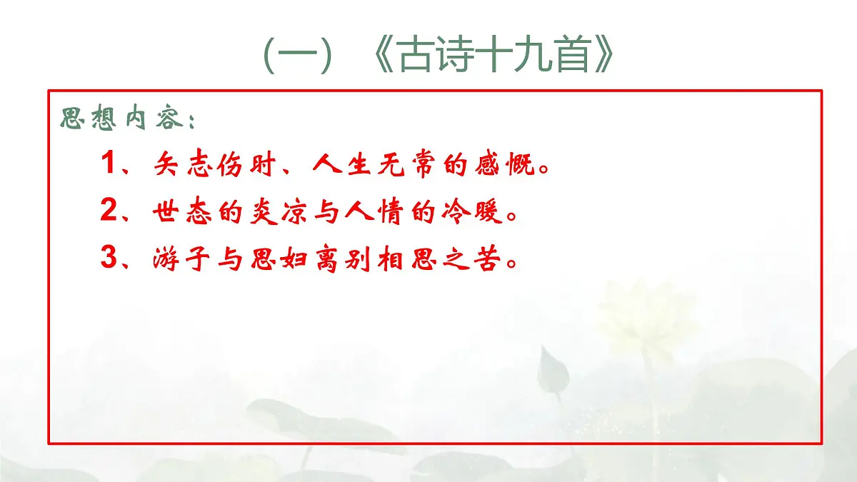 统编版高中语文必修上册教学课件《古诗词诵读:涉江采芙蓉》第4页