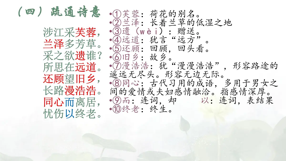 统编版高中语文必修上册教学课件《古诗词诵读:涉江采芙蓉》第8页