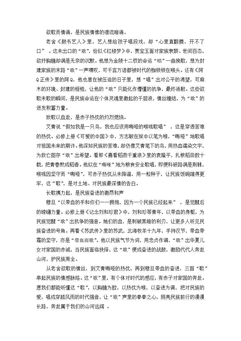 2025年高考语文作文优秀作文选:全国一卷-关键词:歌唱(11篇范文)第2页