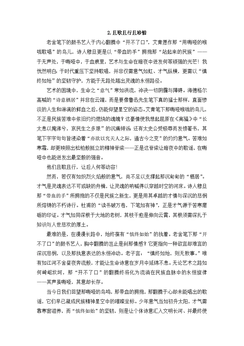2025年高考语文作文优秀作文选:全国一卷-关键词:歌唱(11篇范文)第3页