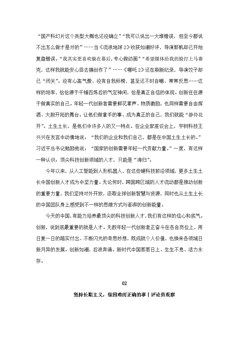 2026届高考语文作文复习:2025年《人民日报》最新时评精选10篇讲练(全国通用)第2页