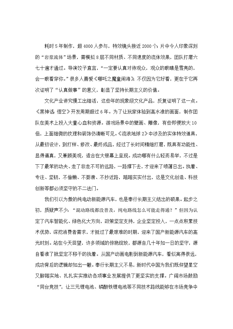 2026届高考语文作文复习:2025年《人民日报》最新时评精选10篇讲练(全国通用)第3页