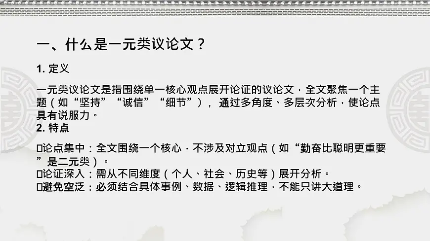 2026届高考语文写作指导:一元类议论文审题立意与写法指导课件(全国通用)第3页