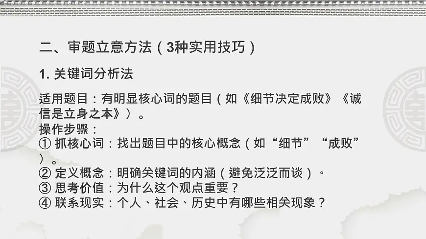 2026届高考语文写作指导:一元类议论文审题立意与写法指导课件(全国通用)第5页