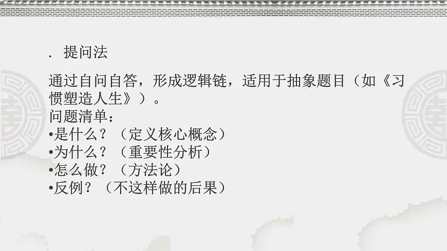 2026届高考语文写作指导:一元类议论文审题立意与写法指导课件(全国通用)第7页
