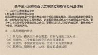 2026届高考语文复习：三元思辨类作文写法指导 课件（全国通用）
