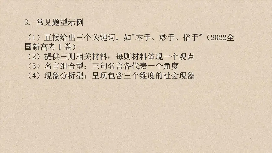 2026届高考语文复习:三元思辨类作文写法指导 课件(全国通用)第2页