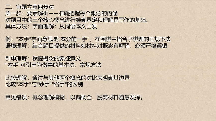 2026届高考语文复习:三元思辨类作文写法指导 课件(全国通用)第3页