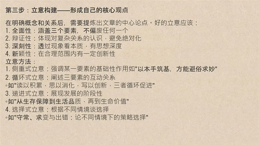 2026届高考语文复习:三元思辨类作文写法指导 课件(全国通用)第5页
