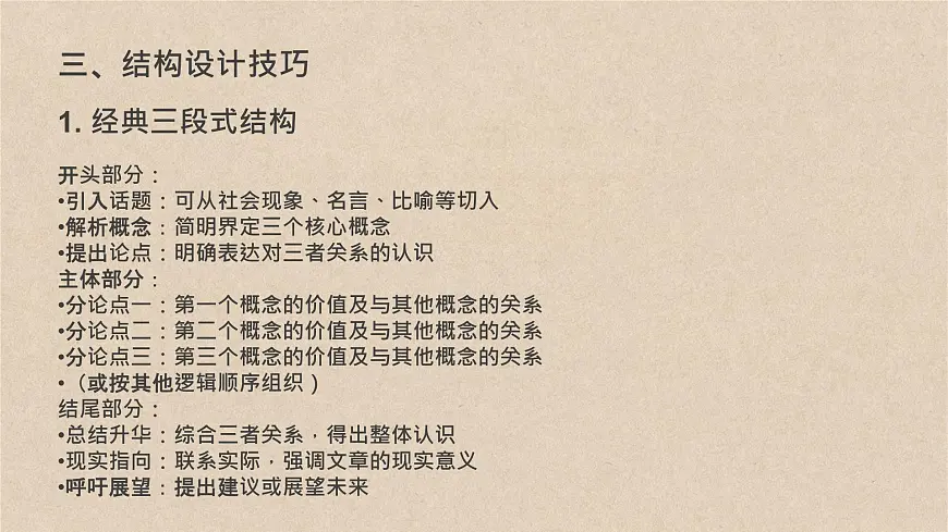 2026届高考语文复习:三元思辨类作文写法指导 课件(全国通用)第7页