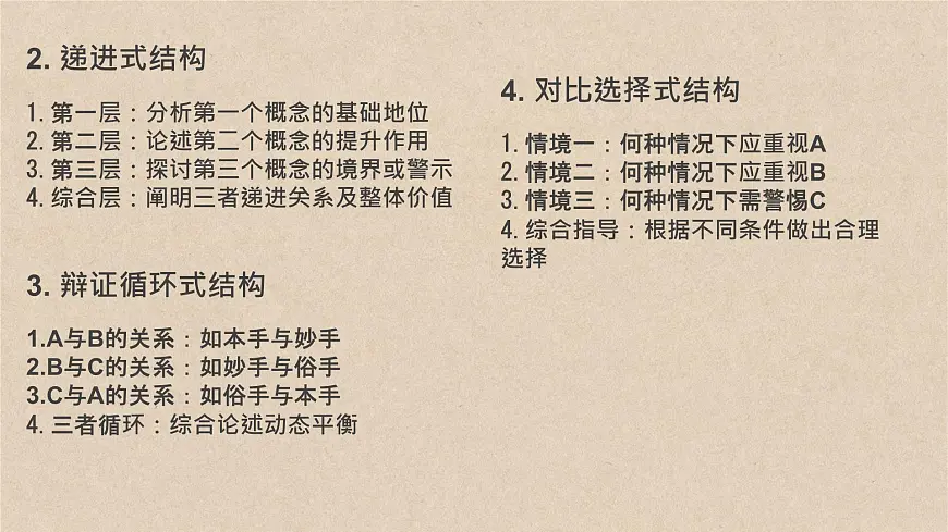 2026届高考语文复习:三元思辨类作文写法指导 课件(全国通用)第8页