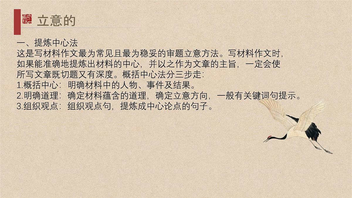 2026届高考语文复习:议论文审题立意与结构布局 课件(全国通用)第6页