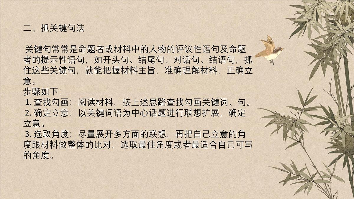 2026届高考语文复习:议论文审题立意与结构布局 课件(全国通用)第7页