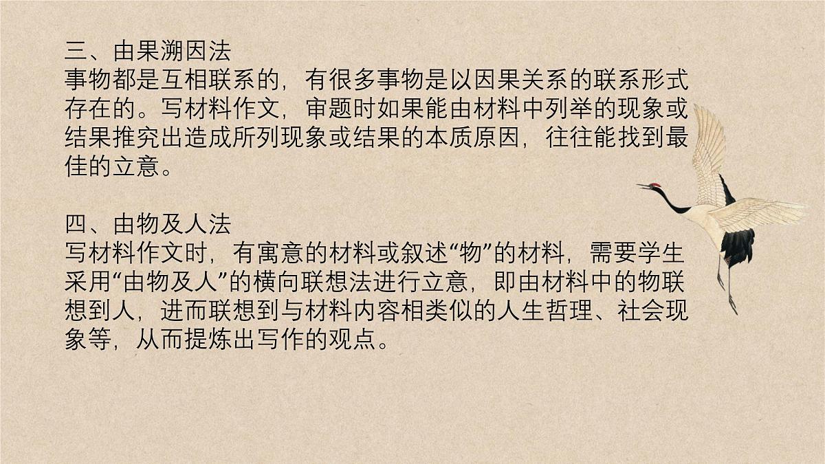 2026届高考语文复习:议论文审题立意与结构布局 课件(全国通用)第8页