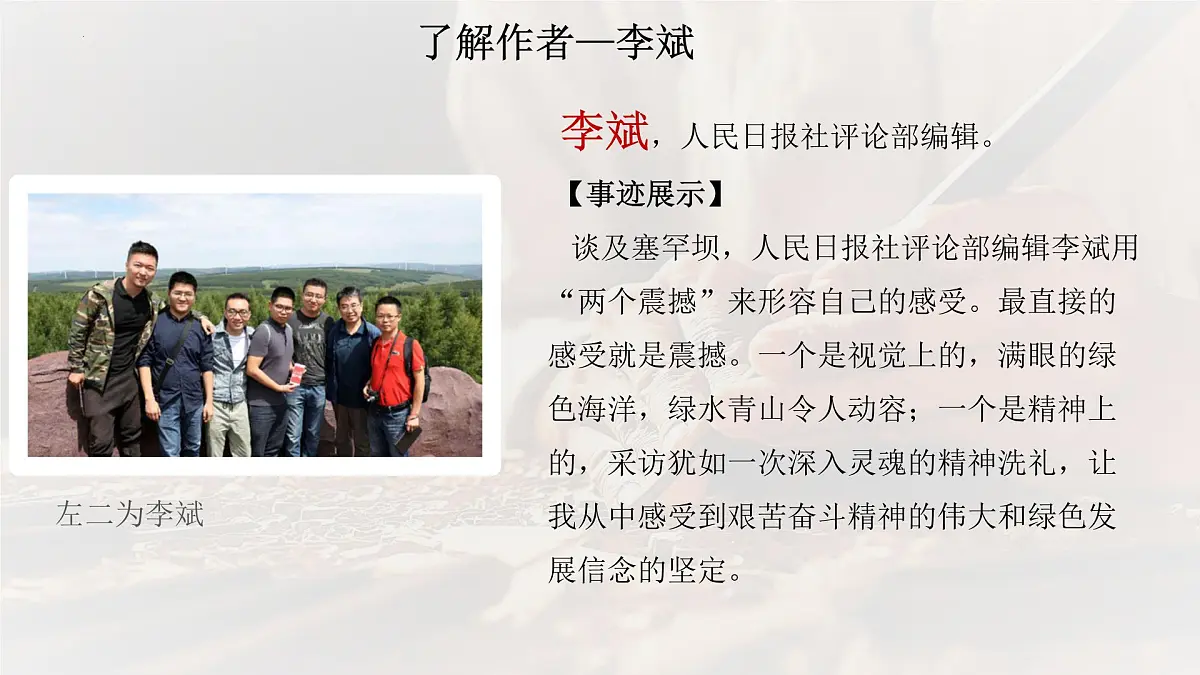 统编版高中语文必修上册教学课件《以工匠精神雕琢时代品质》第6页