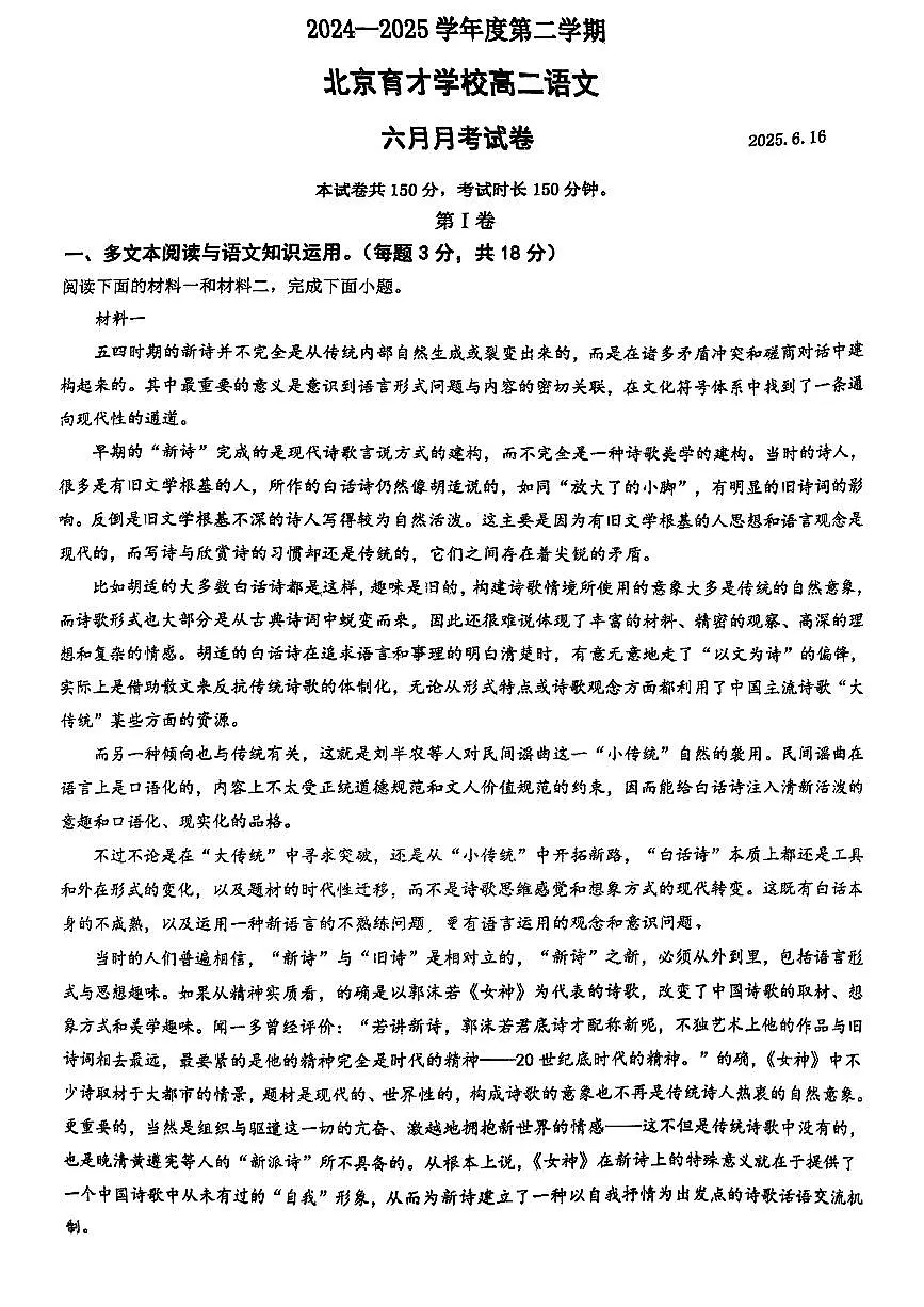 2025北京育才学校高二下6月月考语文试卷第1页