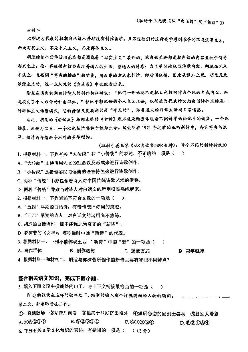 2025北京育才学校高二下6月月考语文试卷第2页