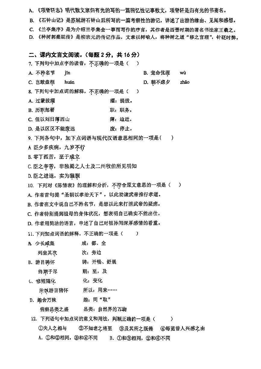 2025北京育才学校高二下6月月考语文试卷第3页