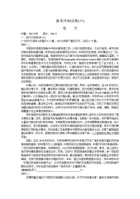 2024届湖南省长沙市第一中学高考三轮冲刺考试语文试题（六）