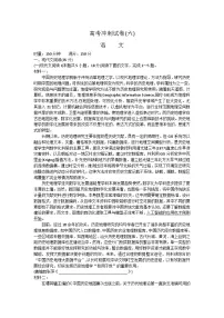 2024届湖南省长沙市第一中学高考三轮冲刺考试语文试题（六）