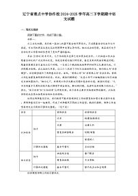 辽宁省重点中学协作校2024-2025学年高二下学期期中语文试题（含答案）