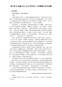 浙江省S9联盟2024-2025学年高二下学期期中语文试题（含答案）