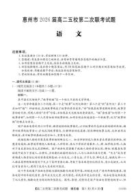 广东省惠州市五校2024-2025学年高二下学期第二次联考语文试题（PDF版附解析）