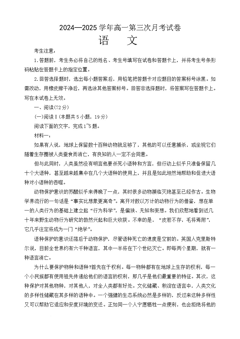 河南省部分名校联盟2024-2025学年高一下学期第三次月考语文试题(Word版附答案)第1页