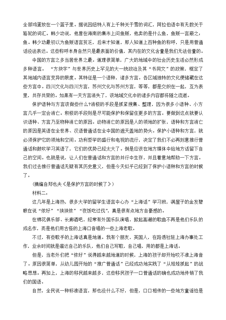 河南省部分名校联盟2024-2025学年高一下学期第三次月考语文试题(Word版附答案)第2页
