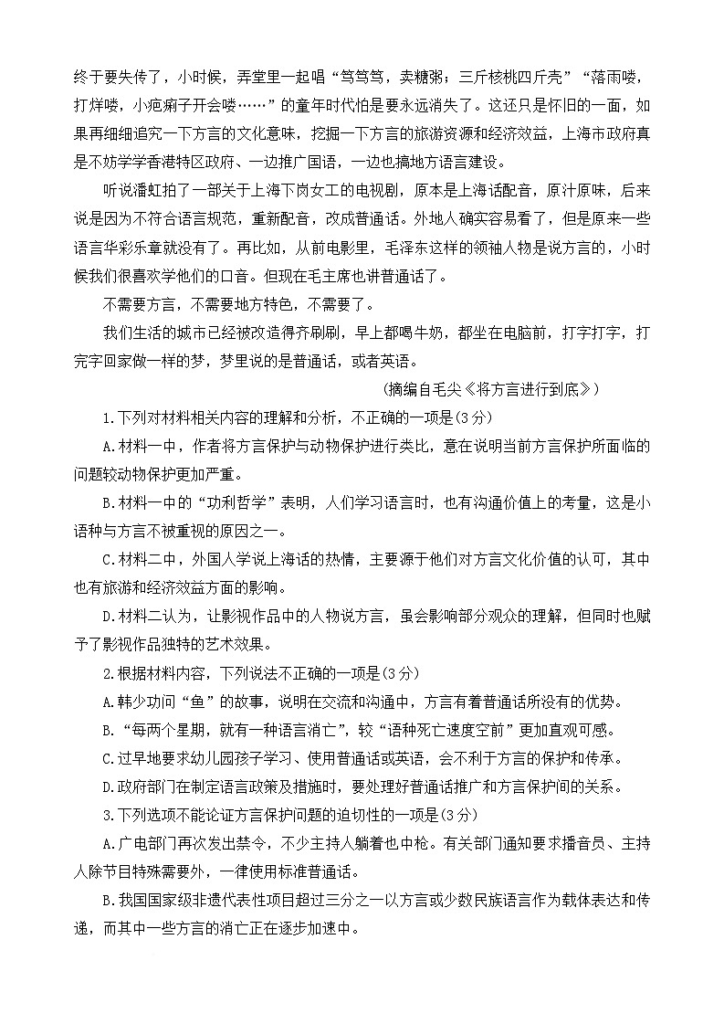 河南省部分名校联盟2024-2025学年高一下学期第三次月考语文试题(Word版附答案)第3页