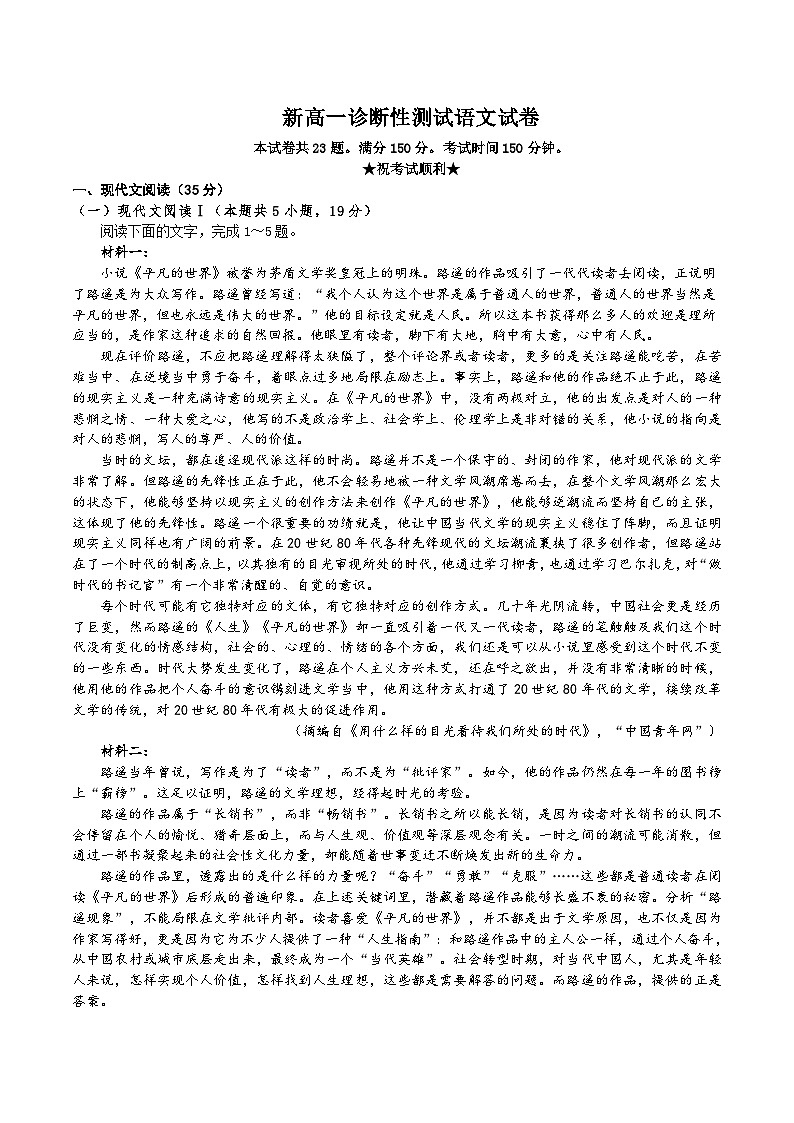 湖南省邵阳市第二中学、邵东一中等校联考2024-2025学年高一下学期5月诊断性测试语文试题(Word版附答案)第1页