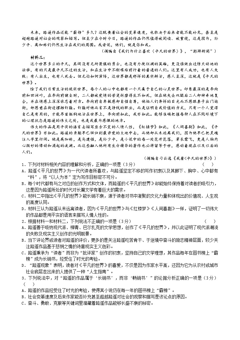 湖南省邵阳市第二中学、邵东一中等校联考2024-2025学年高一下学期5月诊断性测试语文试题(Word版附答案)第2页