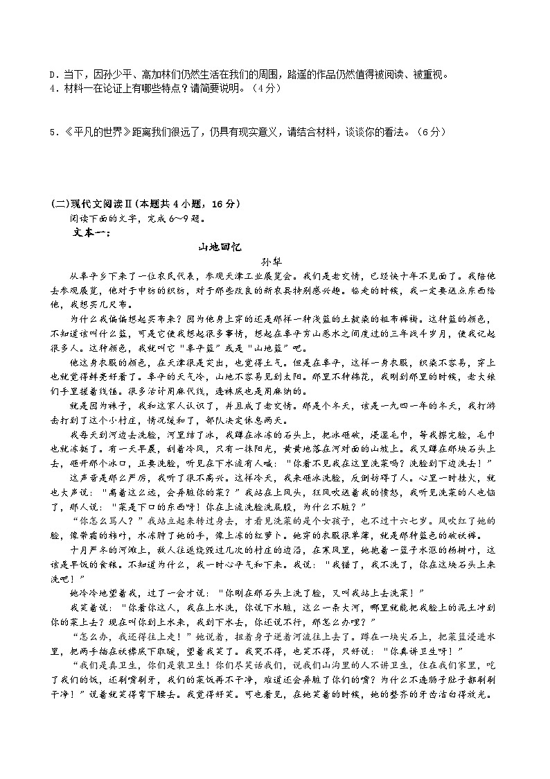 湖南省邵阳市第二中学、邵东一中等校联考2024-2025学年高一下学期5月诊断性测试语文试题(Word版附答案)第3页