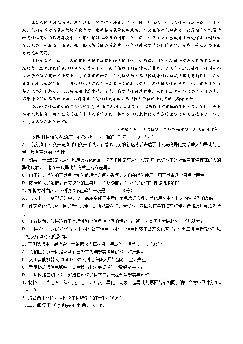山西省县域联盟2024-2025学年高一下学期5月月考语文试题(Word版附答案)第2页