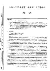 山西省吕梁地区卓越联盟2024-2025学年高二下学期5月冲刺考语文试题