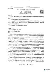 山西省三重教育县域联盟2024-2025学年高一下学期5月月考语文试题