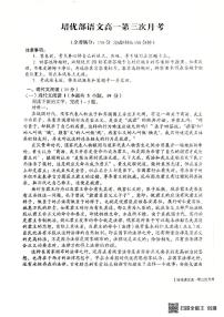 陕西省渭南市韩城市象山中学2024-2025学年高一培优班下学期第三次月考语文试题