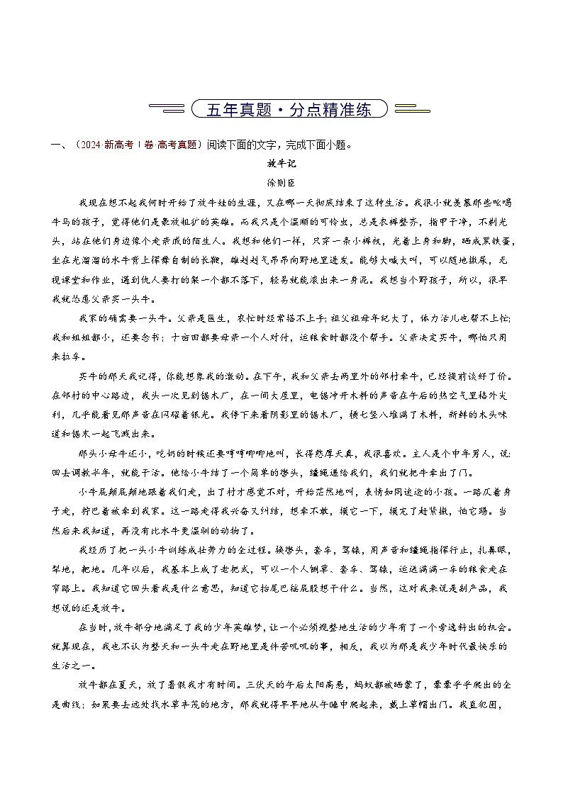 专题04 文学类文本阅读(散文)(全国通用)(解析版)第2页