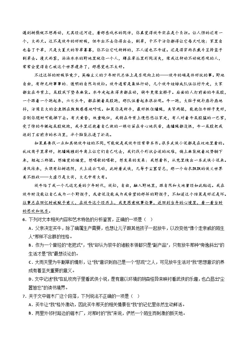 专题04 文学类文本阅读(散文)(全国通用)(解析版)第3页
