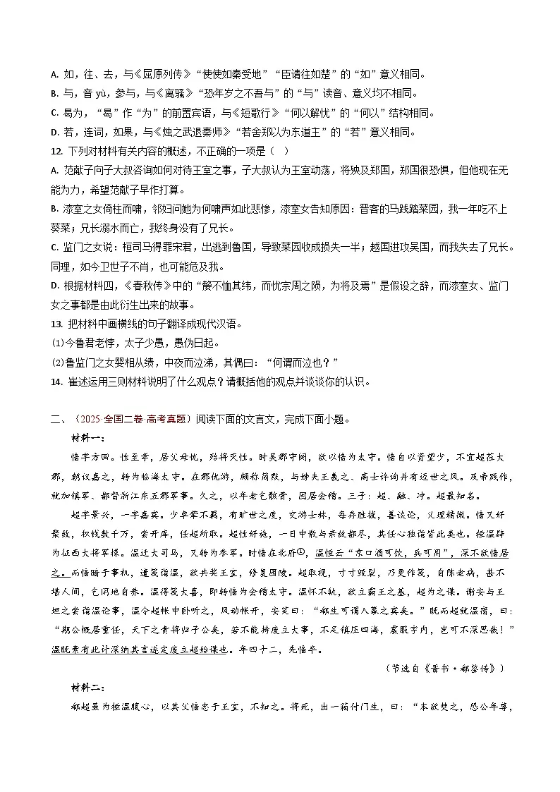 专题06 文言文阅读(双文本)(全国通用)(原卷版)第3页
