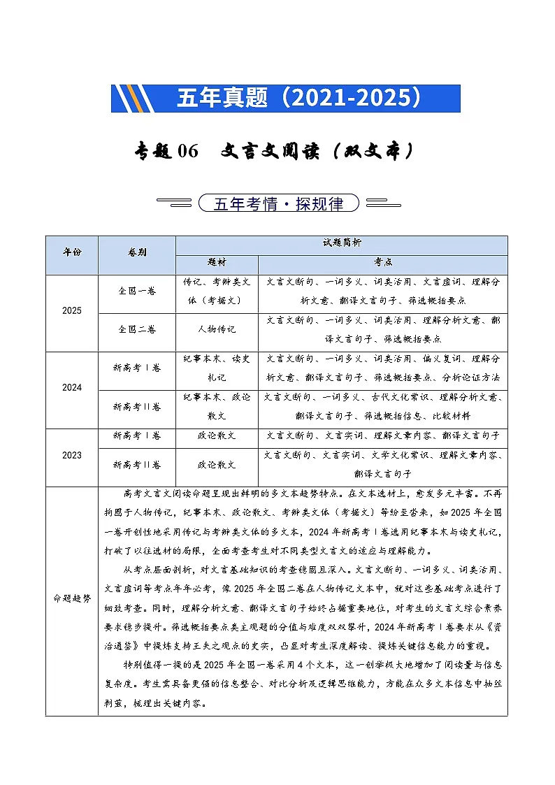 专题06 文言文阅读(双文本)(全国通用)(解析版)第1页