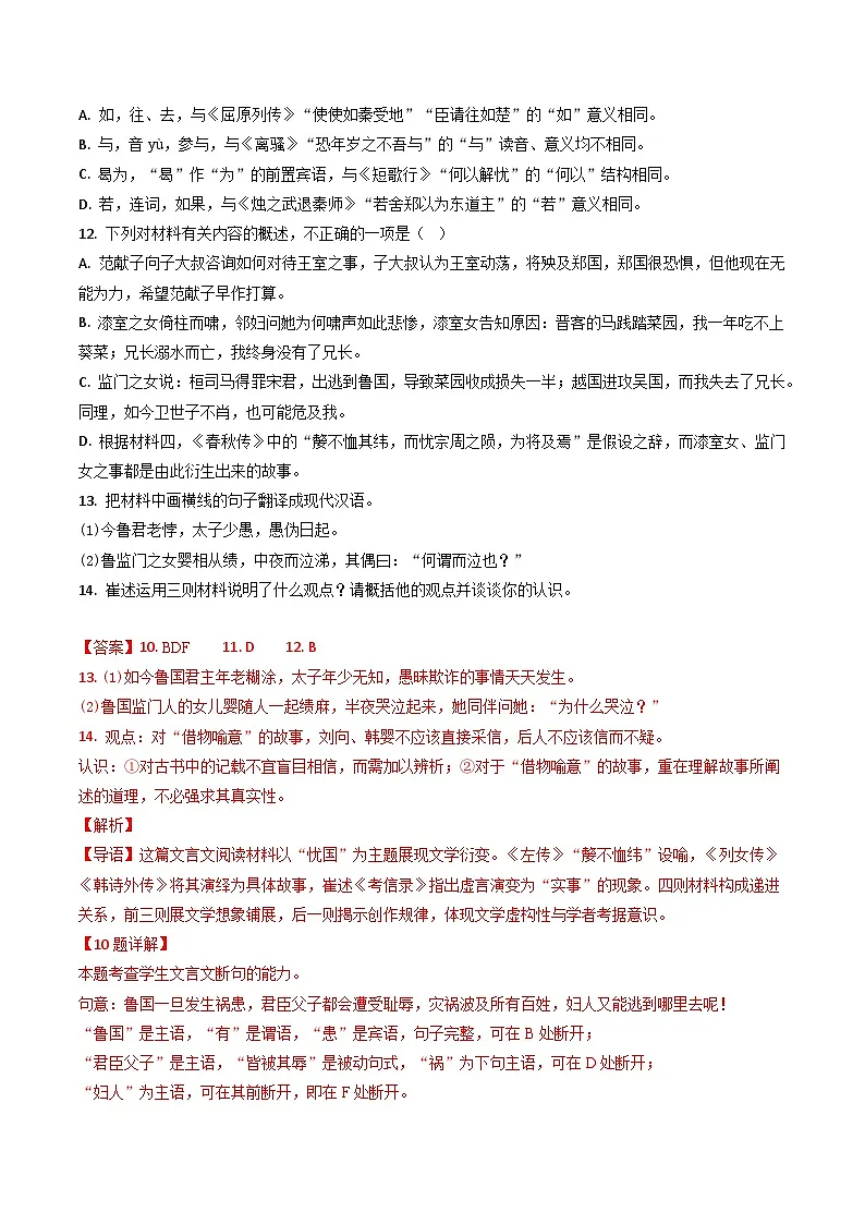 专题06 文言文阅读(双文本)(全国通用)(解析版)第3页