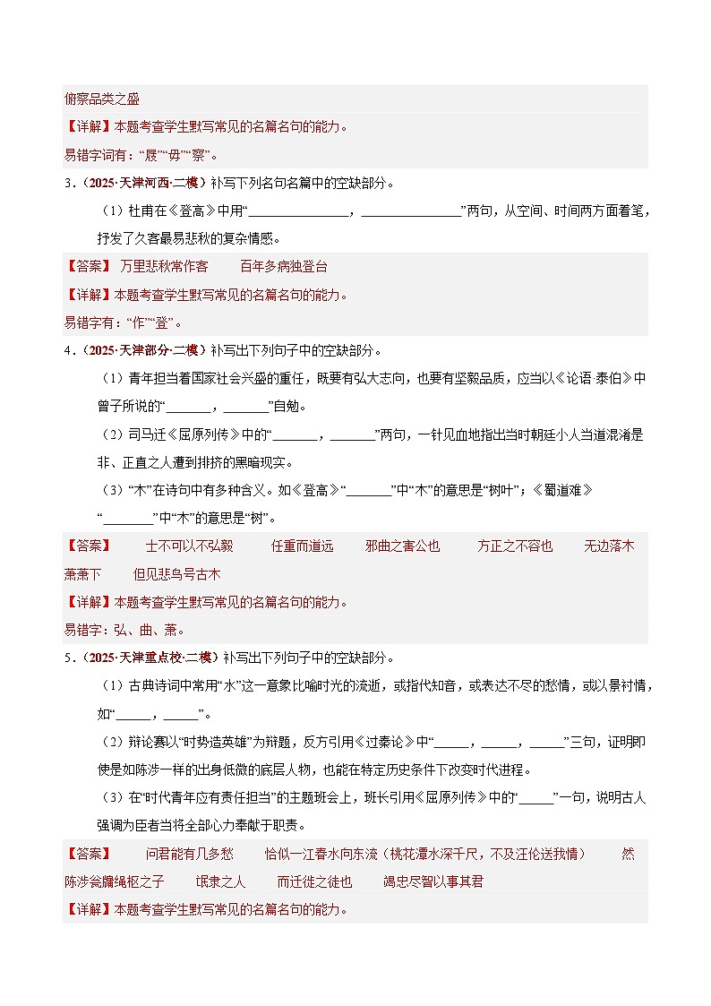 专题05 名句名篇默写(解析版)第2页