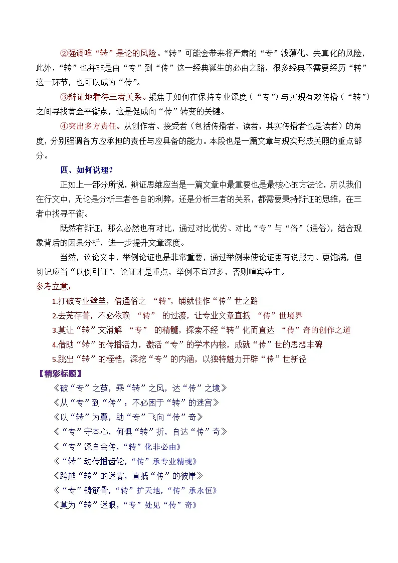 上海卷作文解析讲义(专、转、传)-2025年高考语文作文解析与导写第2页