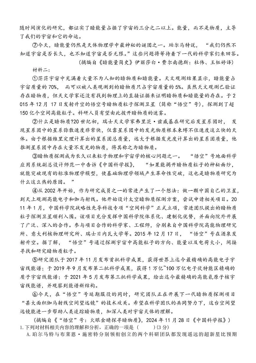 福建省三明第一中学2026届新高二下学期6月月考-语文试题+答案第2页