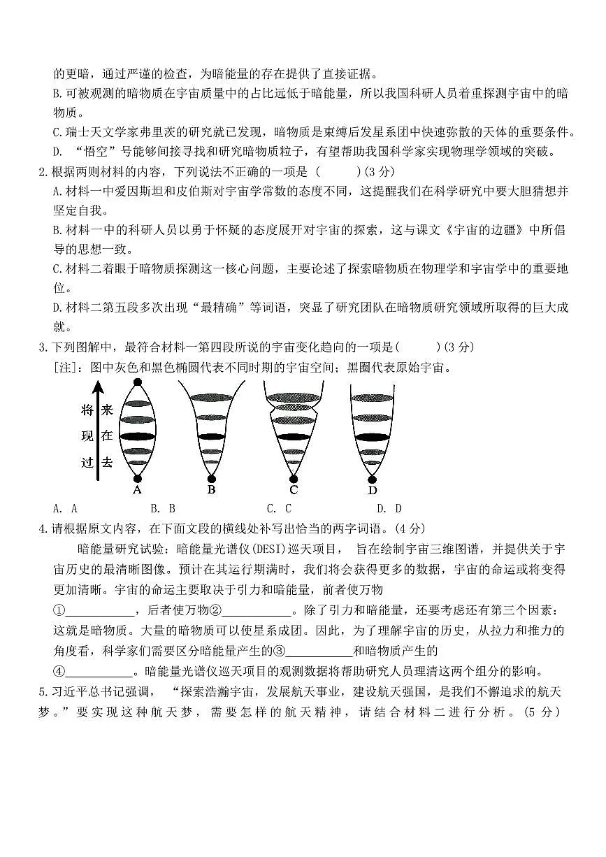 福建省三明第一中学2026届新高二下学期6月月考-语文试题+答案第3页
