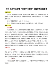 2025年高考北京卷“当数字闪耀时”作文深度解读-备战2026年高考语文写作技巧实战分析与素材运用（全国通用）