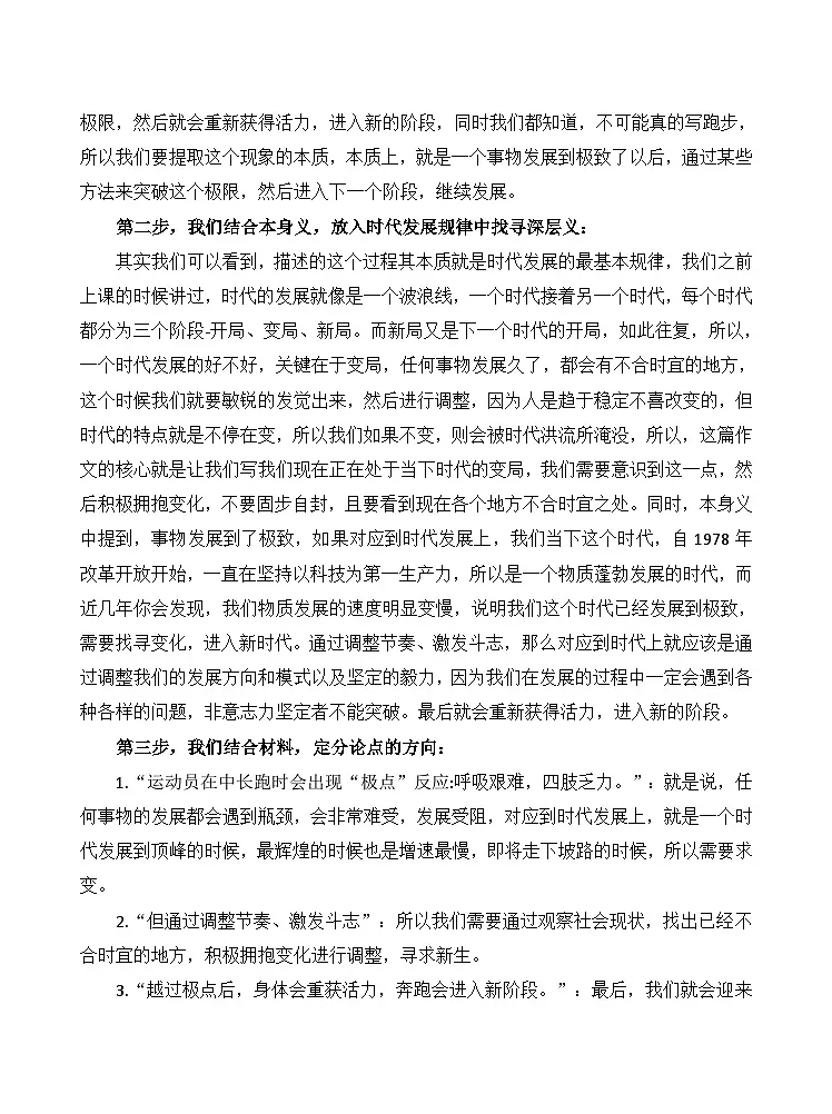 2025年高考北京卷“由第二次呼吸说开去”命题作文审题立意分析-备战2026年高考语文写作技巧实战分析与素材运用(全国通用)第2页