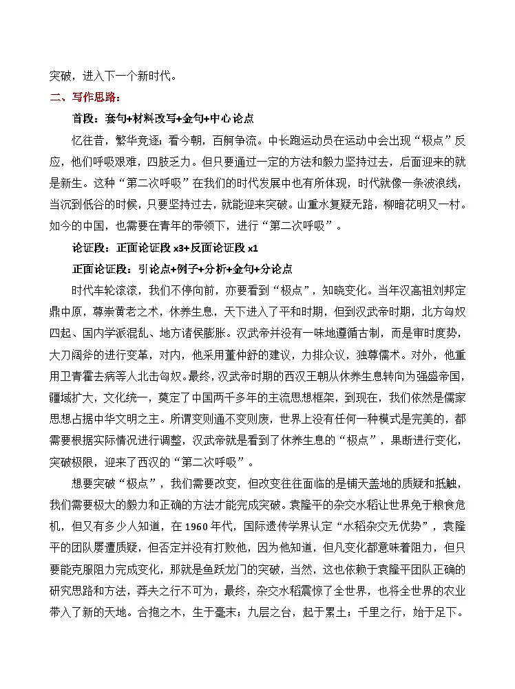 2025年高考北京卷“由第二次呼吸说开去”命题作文审题立意分析-备战2026年高考语文写作技巧实战分析与素材运用(全国通用)第3页